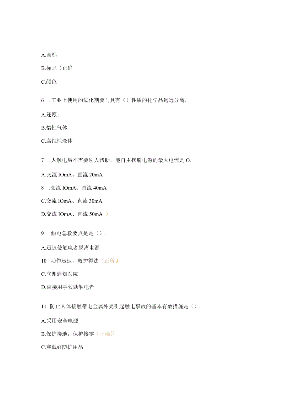 化工安全试题及答案.docx_第2页