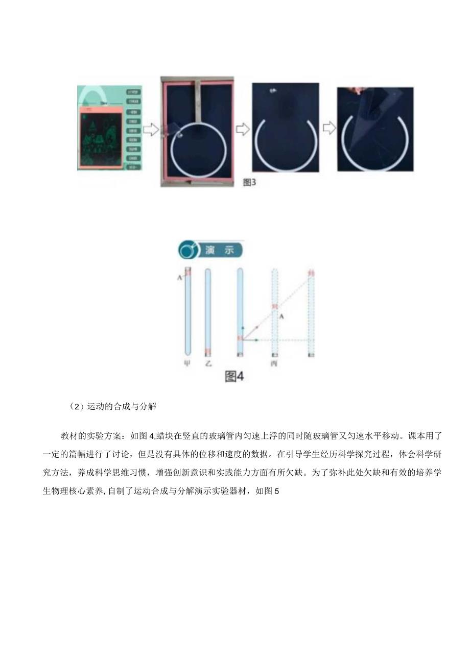 《抛体运动》教学中实验器材的“改、制” 论文.docx_第3页