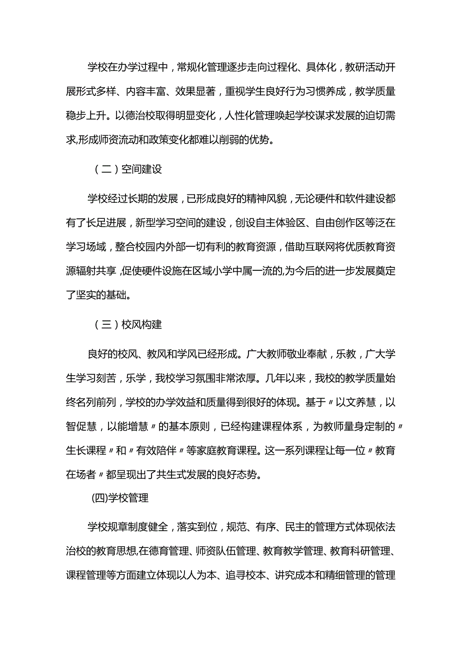 小学教育工作三年发展规划.docx_第2页