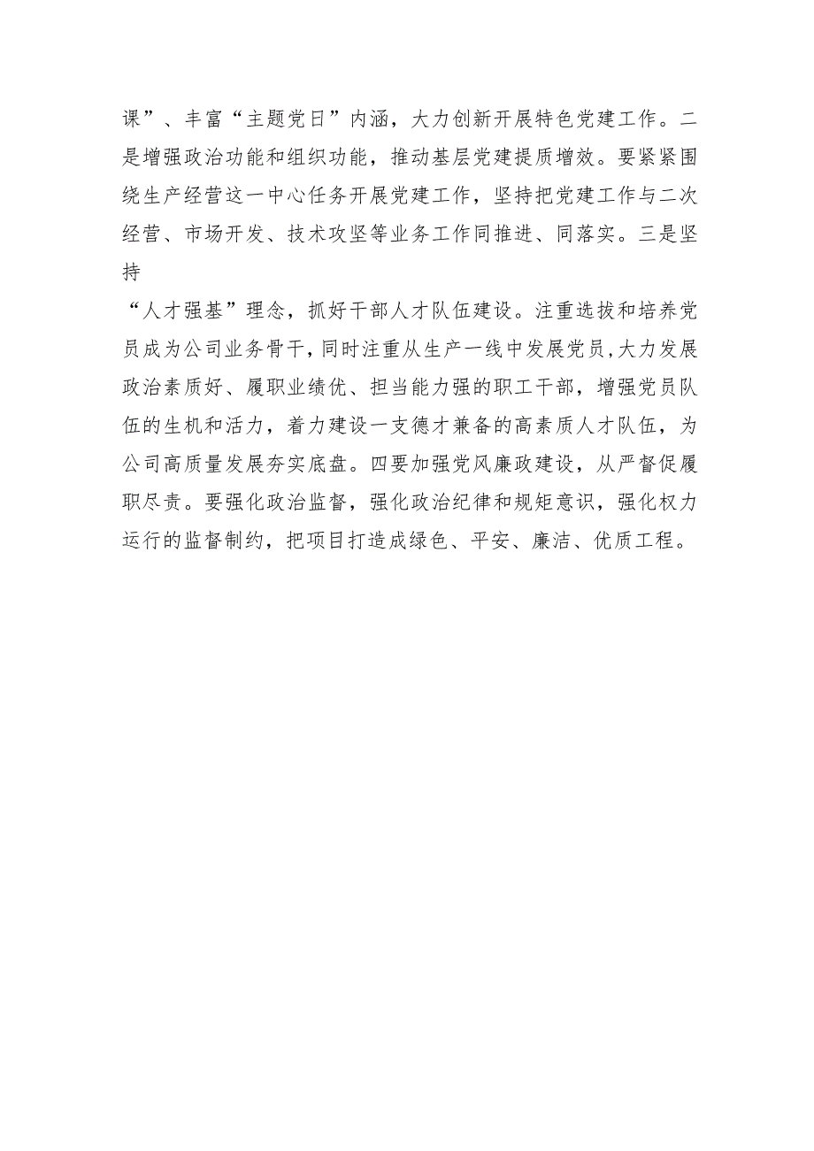 国企党支部书记工作述职暨抓党建述职评议工作总结.docx_第3页