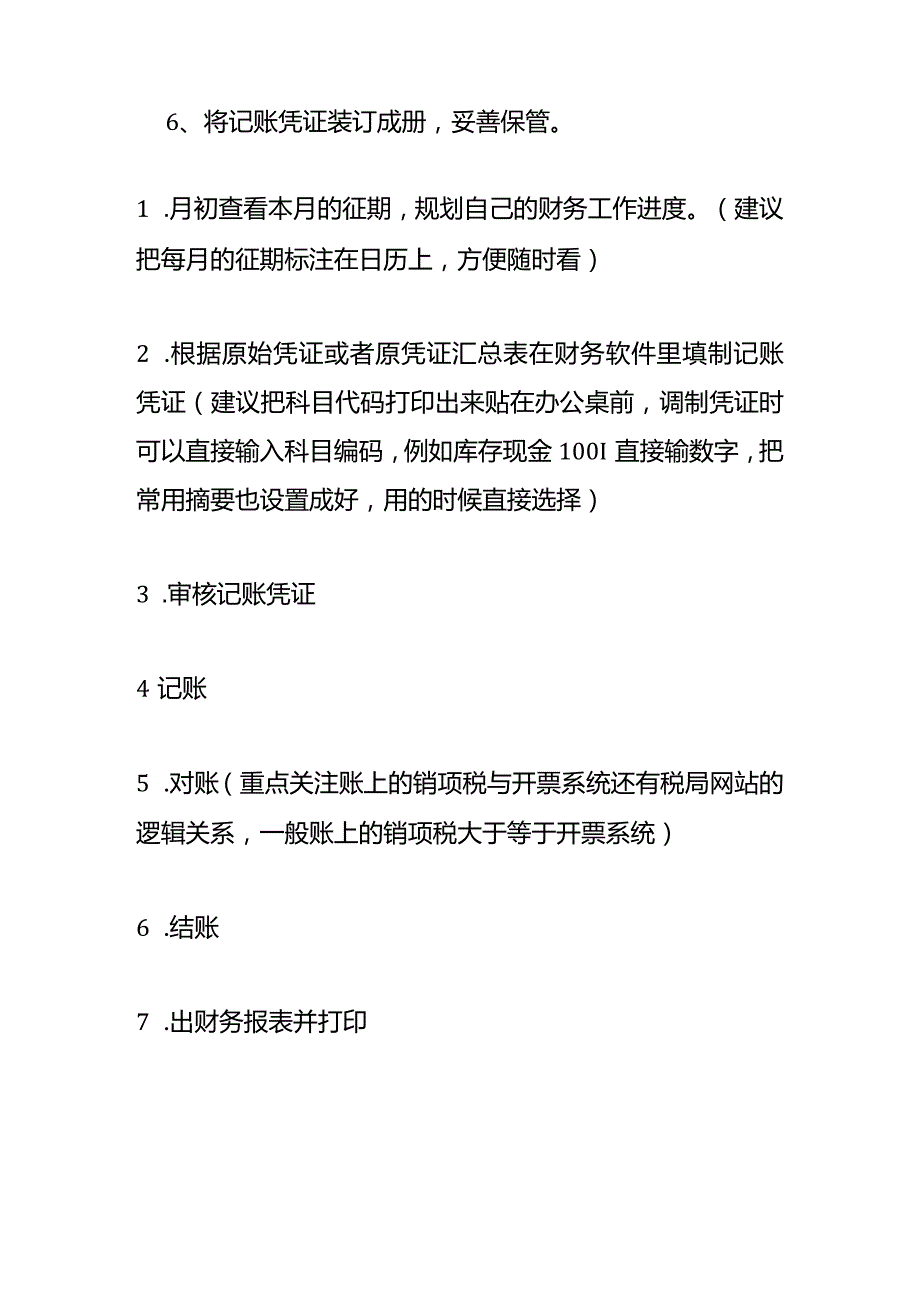 加油站会计做账模板及账务处理分录（一般纳税人）.docx_第2页