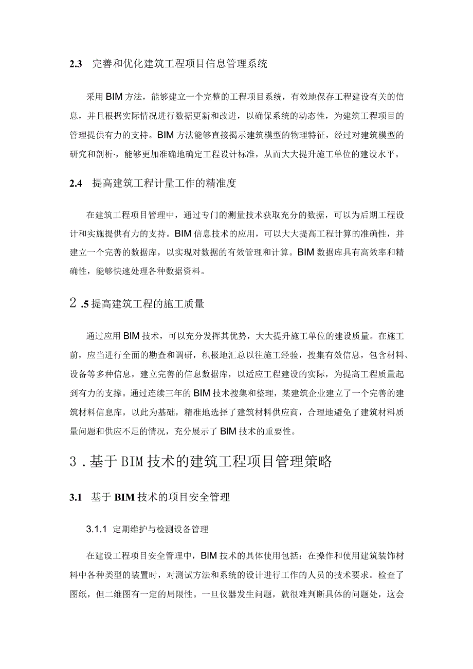 基于BIM技术的建筑工程项目管理策略.docx_第3页