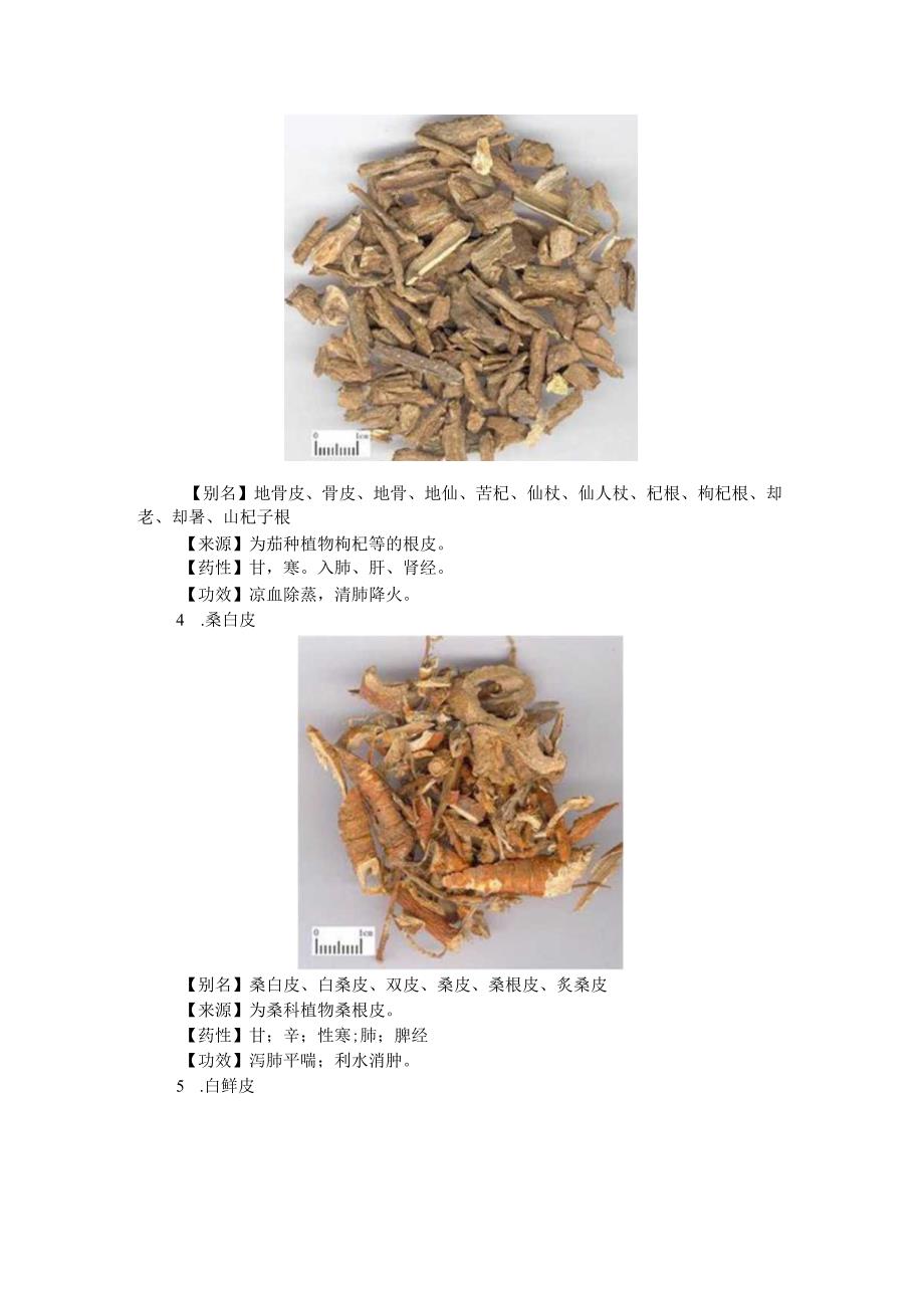 主要中药及别名药性和功效总结（附表式总结）.docx_第2页