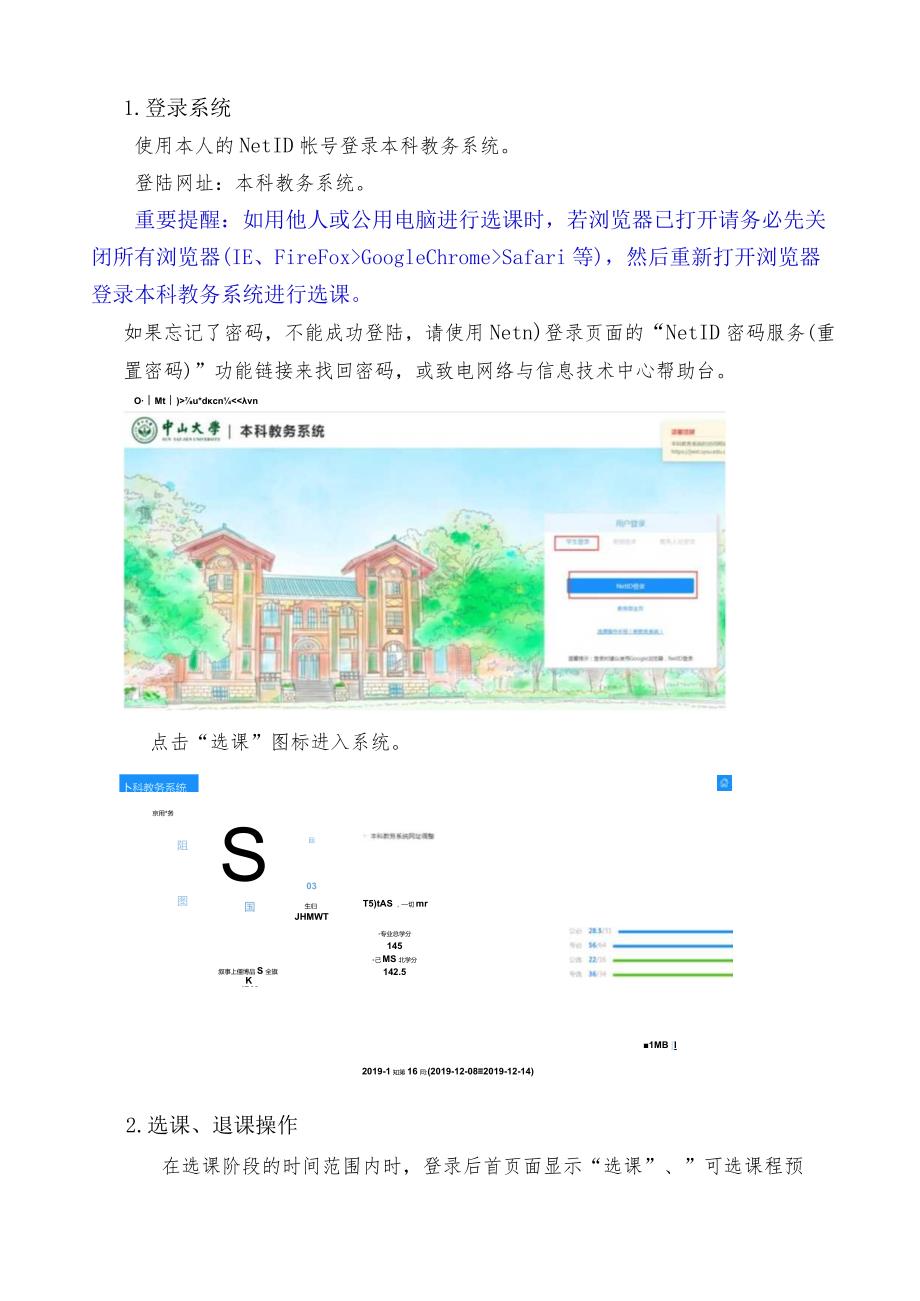 本科教务系统选课操作指南学生使用.docx_第3页