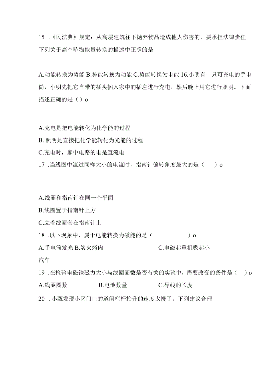 教科版小学六年级科学下册《第四单元：能量》自学练习题及答案.docx_第3页