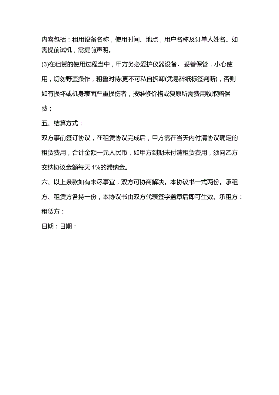 设备租赁协议合同.docx_第2页