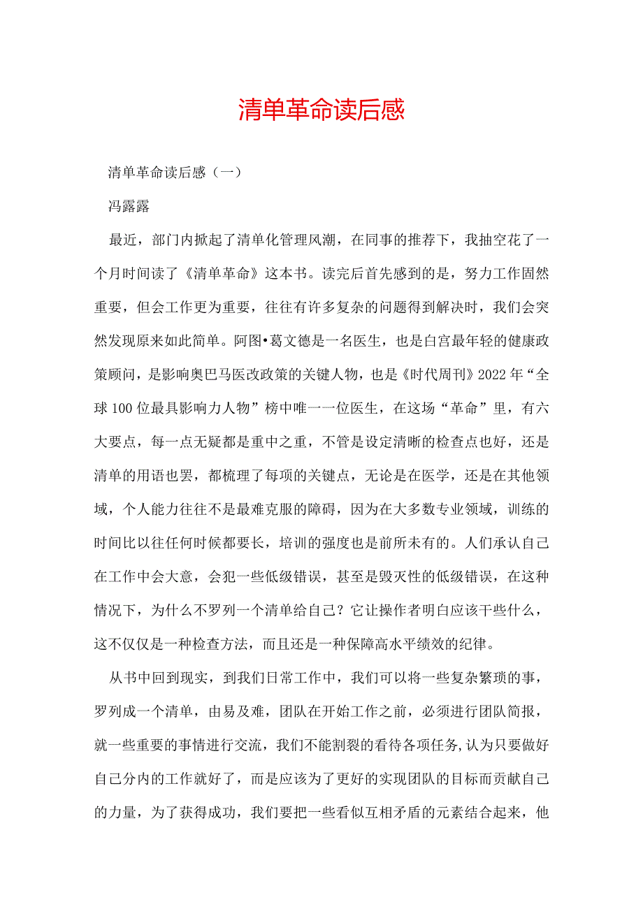 清单革命读后感.docx_第1页