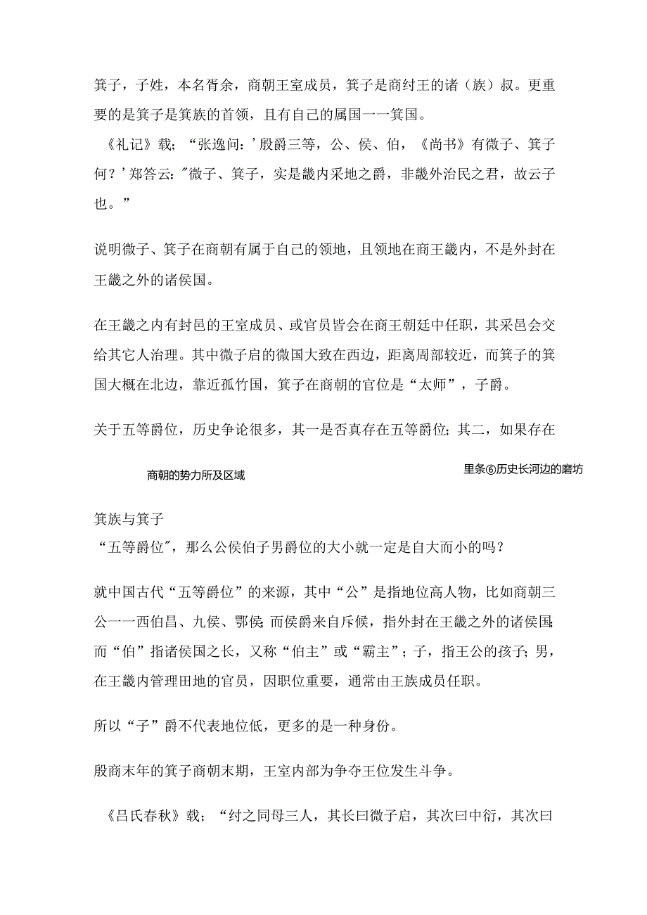 商周小国史——箕子.docx_第2页