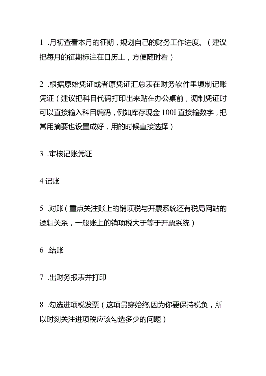 旅游业会计做账模板（差额纳税）.docx_第2页