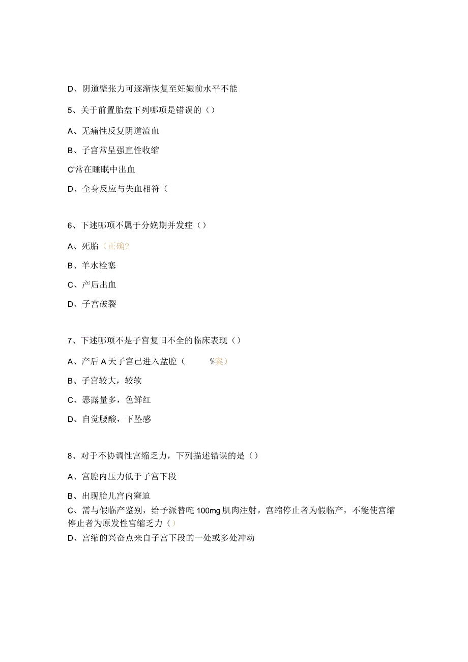 安全分娩规范化管理试题.docx_第2页