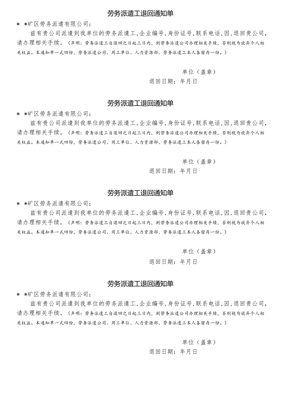 劳务派遣工退回通知单.docx_第1页