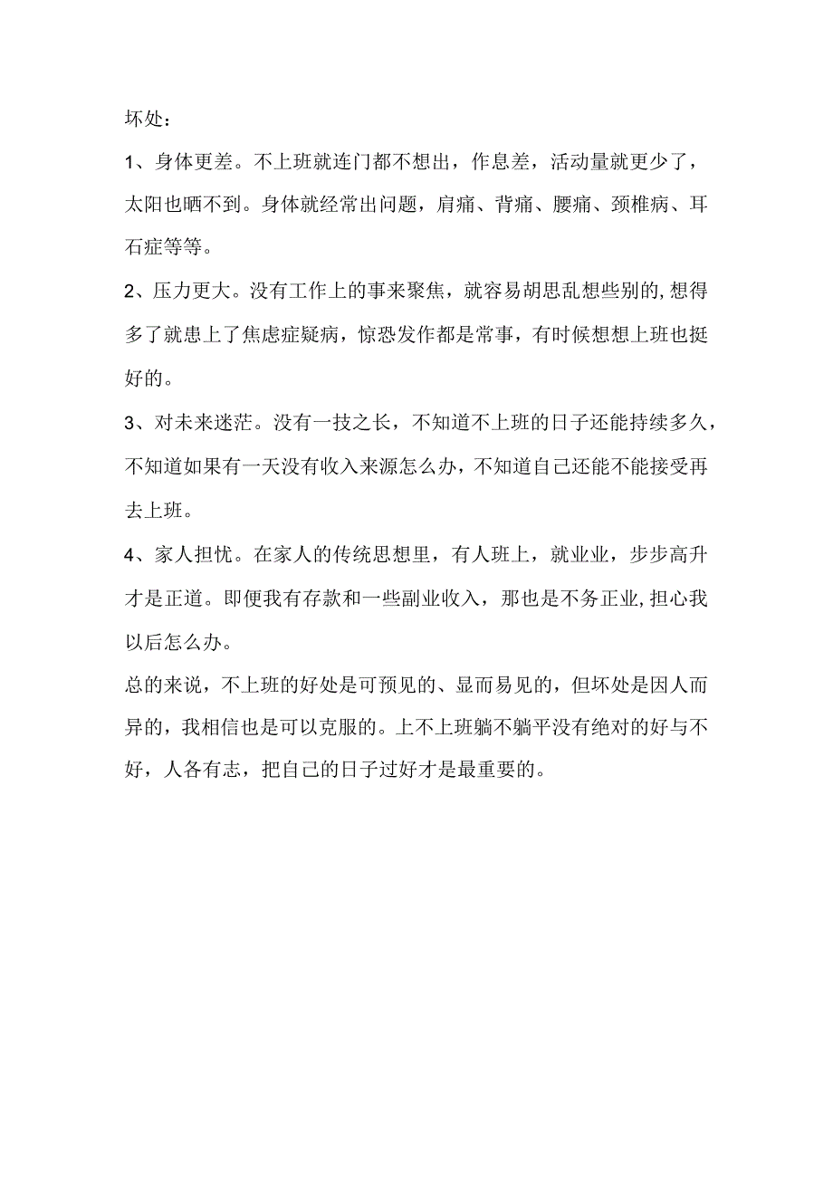 多年不上班的好处与坏处我作为过来人分析总结一下.docx_第2页