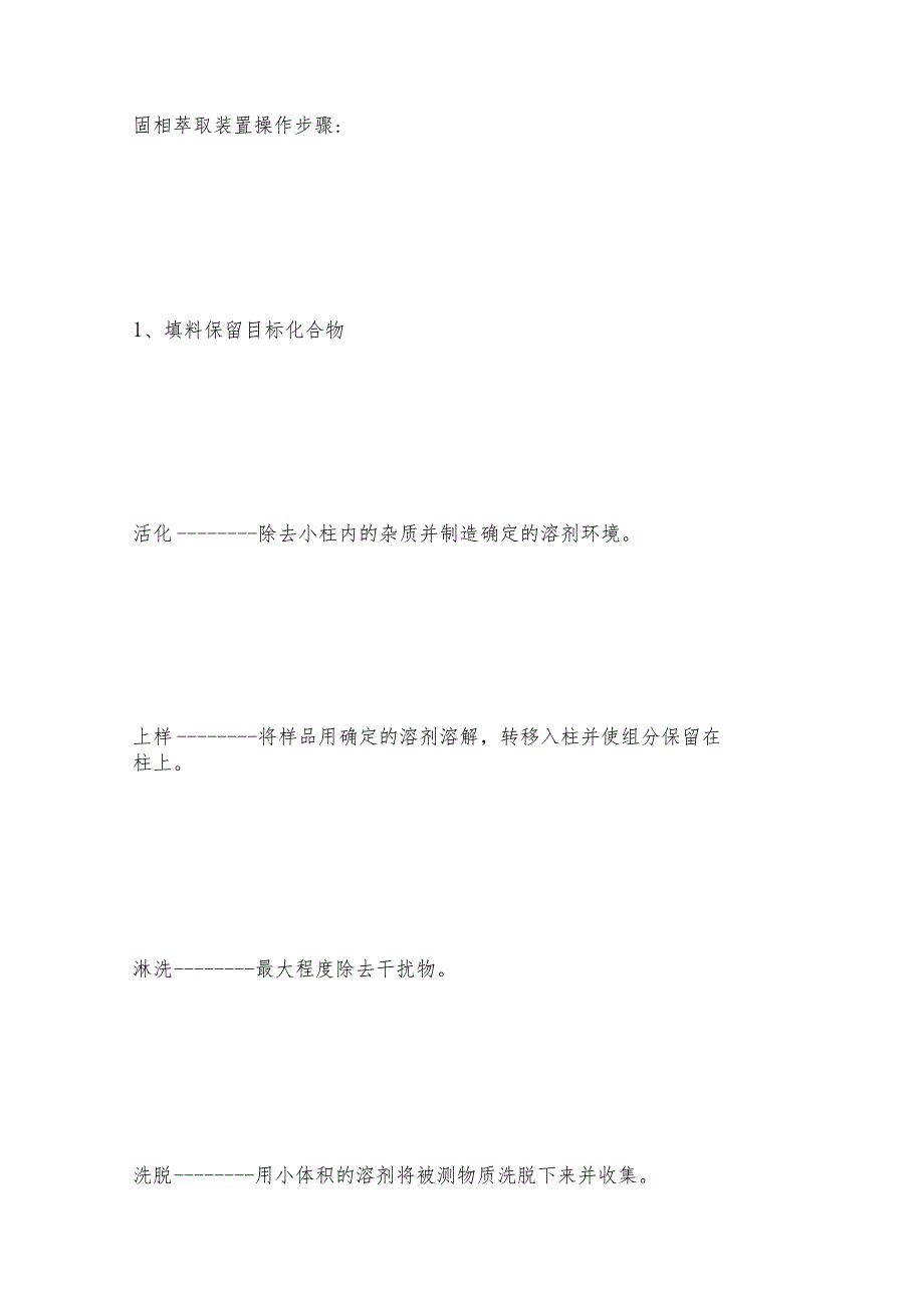 固相萃取装置的应用案例固相萃取装置如何操作.docx_第3页