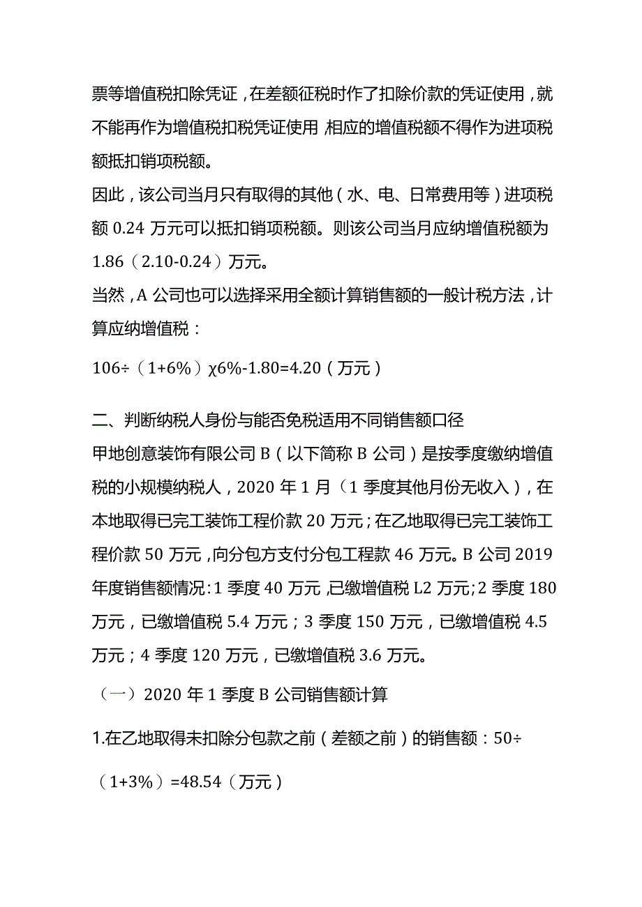 差额征税对增值税优惠政策的影响分析.docx_第3页