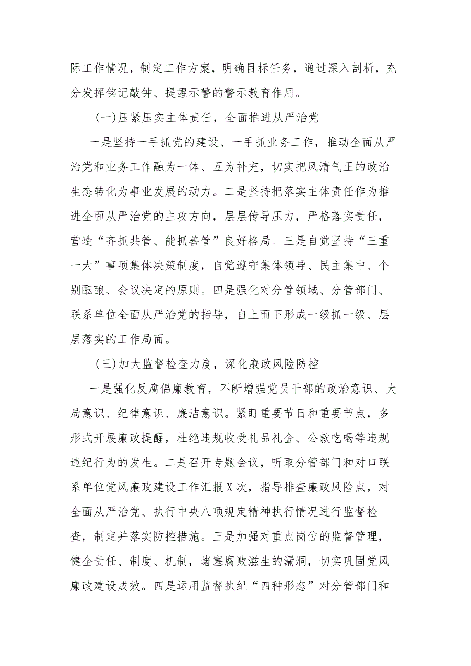 2023年履行全面从严治党暨党风廉政建设“一岗双责”情况汇报(二篇).docx_第2页