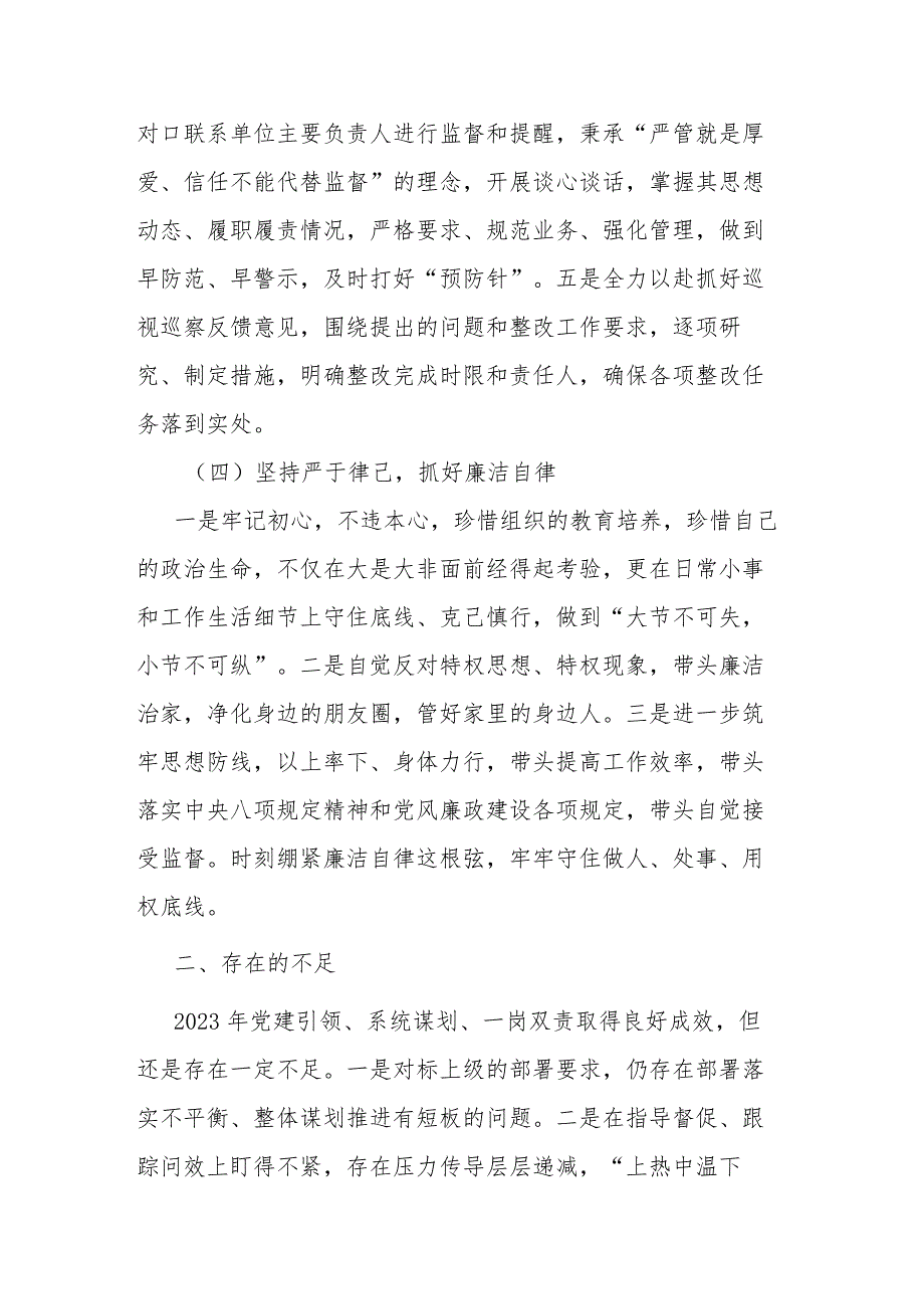 2023年履行全面从严治党暨党风廉政建设“一岗双责”情况汇报(二篇).docx_第3页