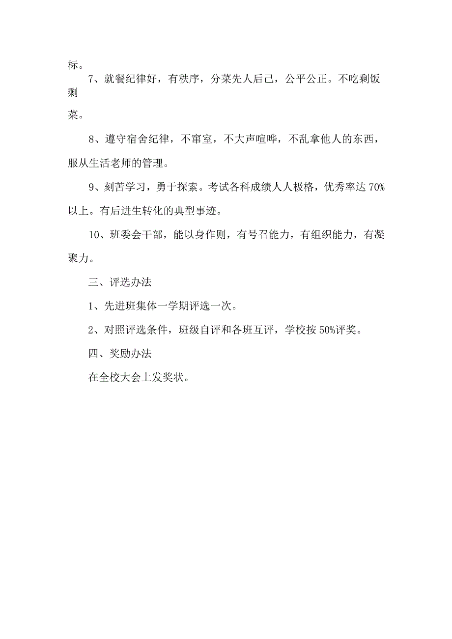 小学优秀班集体评选方案.docx_第2页