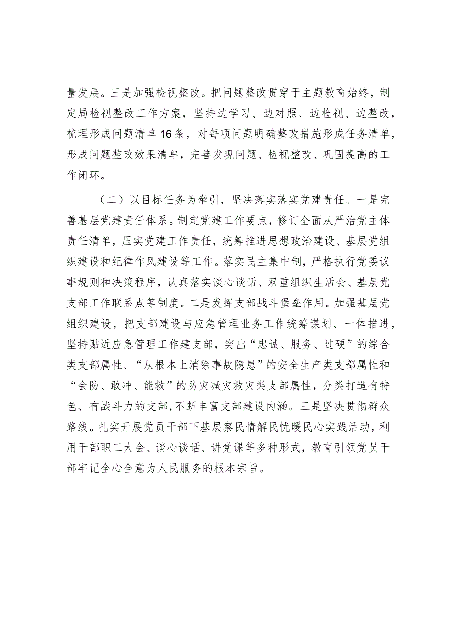 局党委书记抓基层党建工作述职述廉报告.docx_第2页