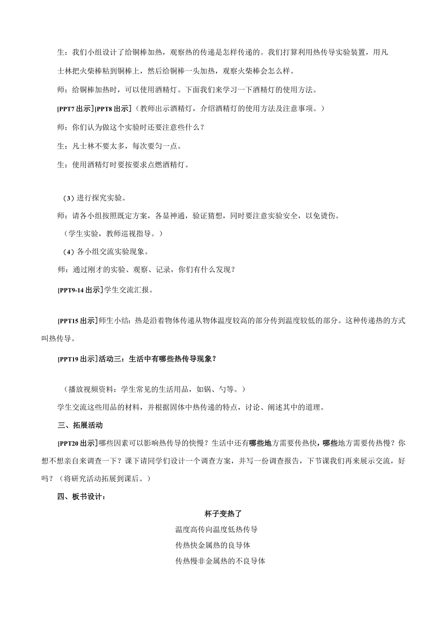 5.《热传导》教学设计【小学科学四年级下册】青岛版(五四制).docx_第3页