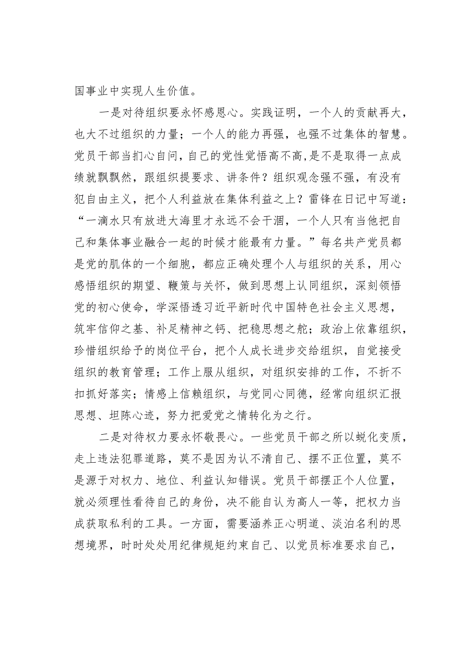 党课讲稿：摆正位置严实作风强化监督为高质量发展提供坚实支撑.docx_第2页