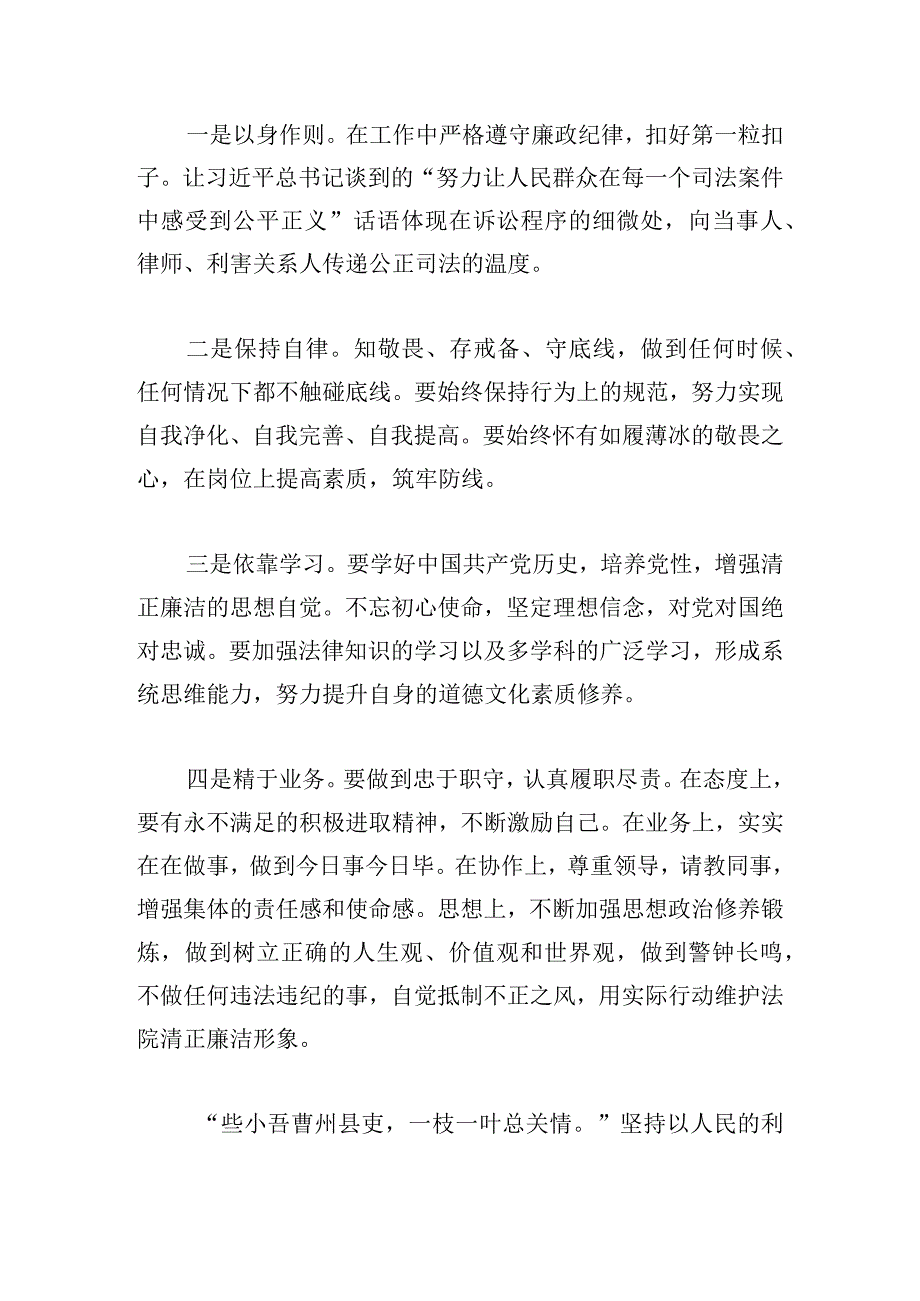 干部以案为鉴警示教育心得体会5篇.docx_第2页