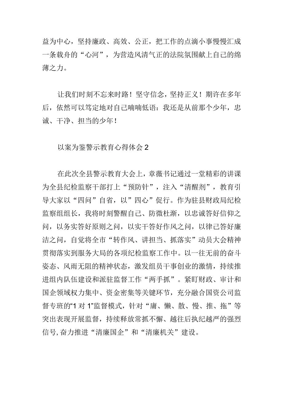 干部以案为鉴警示教育心得体会5篇.docx_第3页