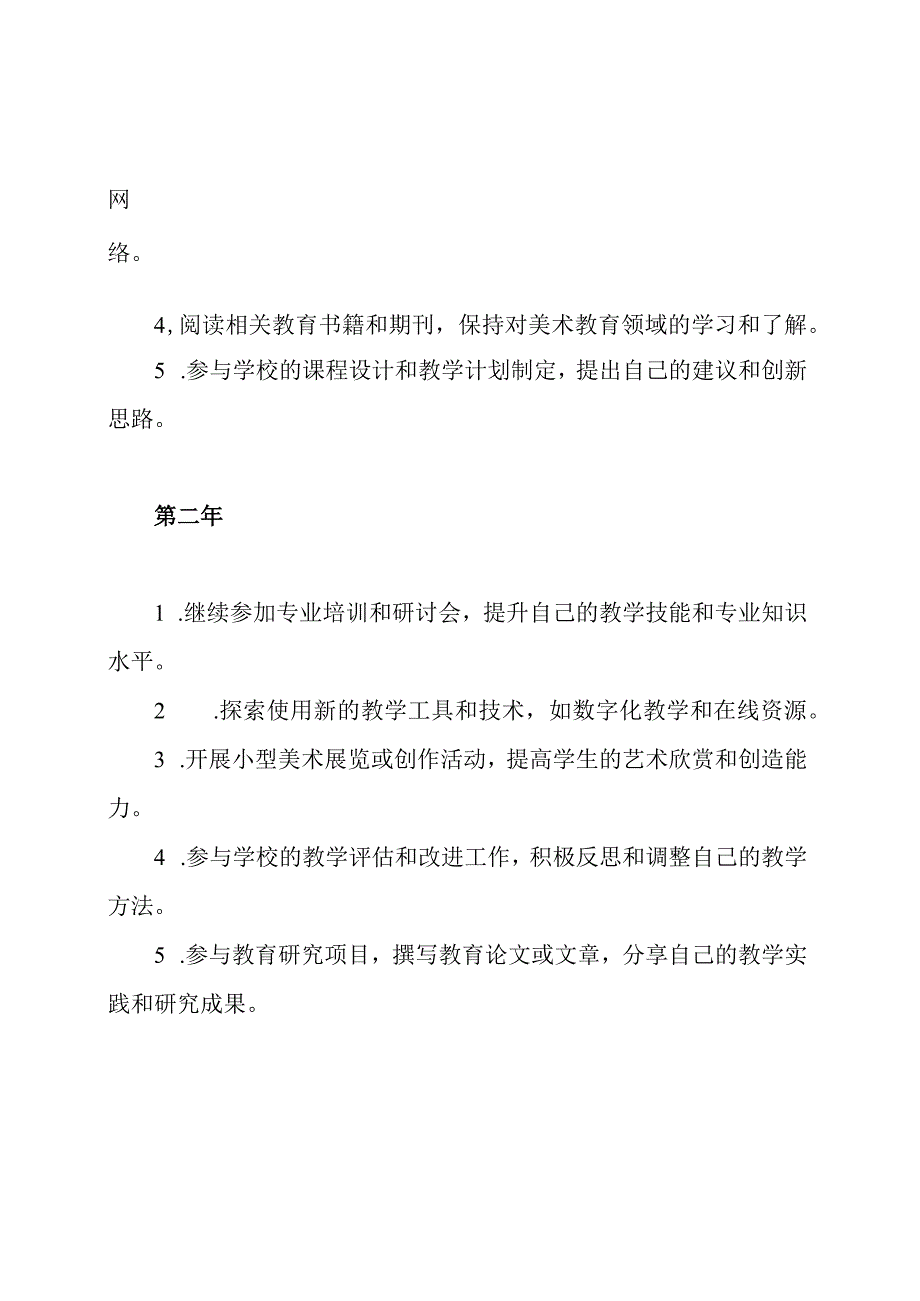 美术教师职业成长三年规划.docx_第2页