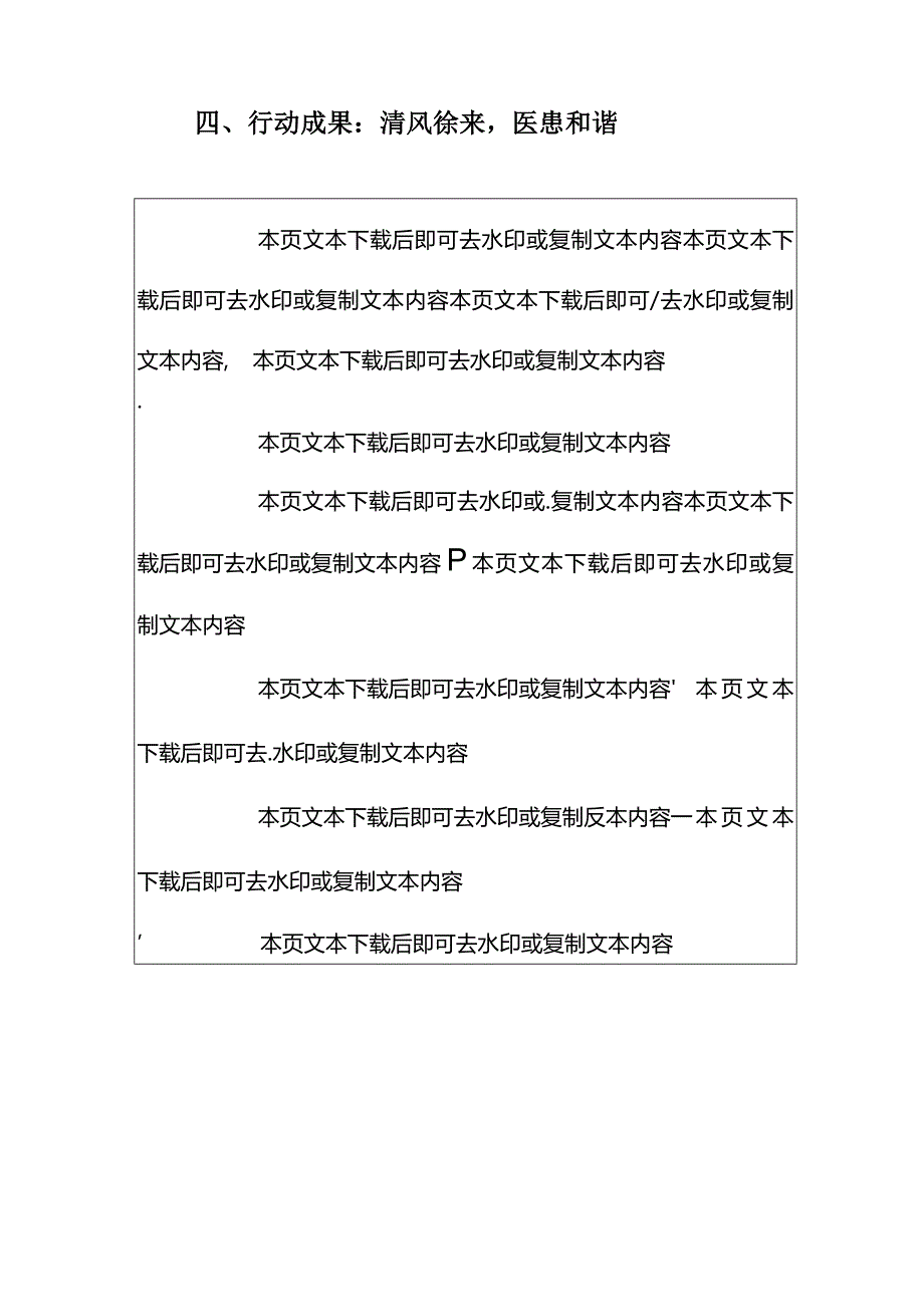 关于医院深入开展医疗领域清风行动群众身边腐败与作风问题专项整治工作总结报告（最新版）.docx_第3页