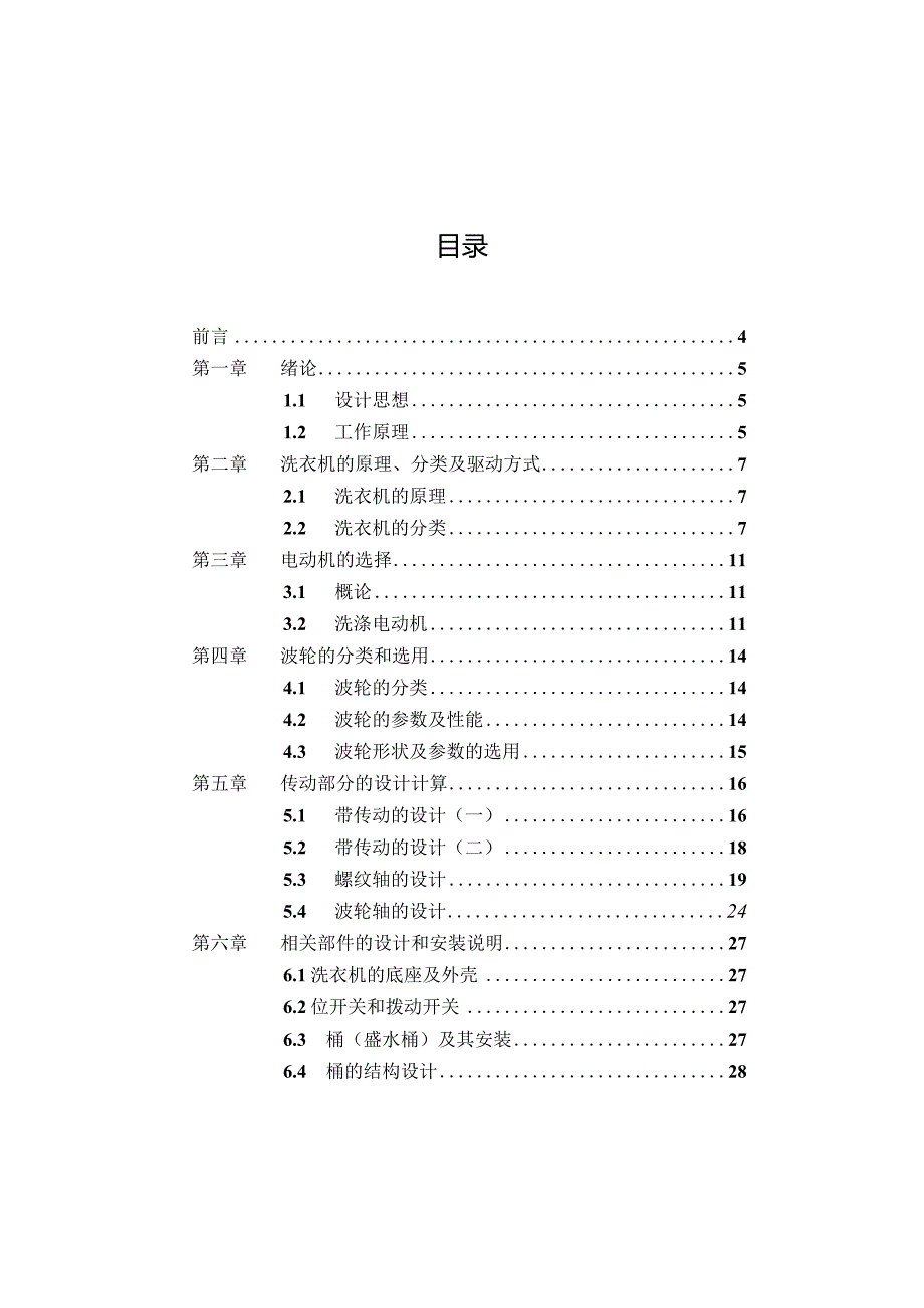 新型揉搓式洗衣机的设计.docx_第2页