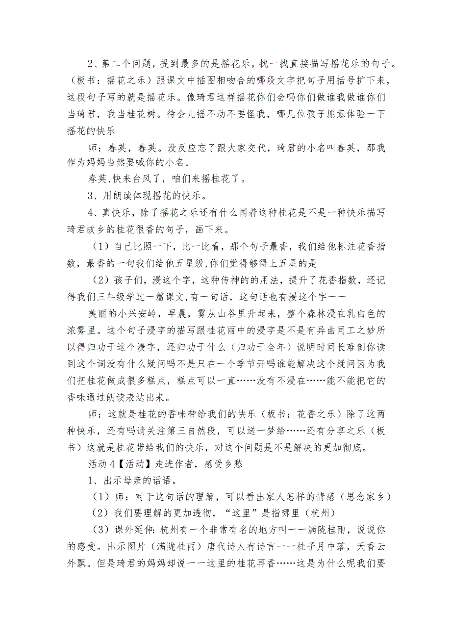 3桂花雨 一等奖创新教学设计_5.docx_第2页