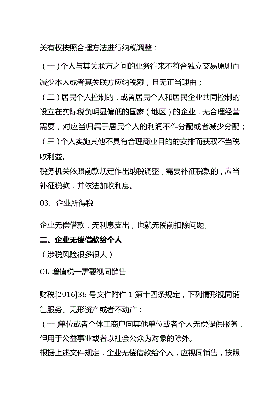 企业和个人之间无偿借款的税收分析.docx_第2页