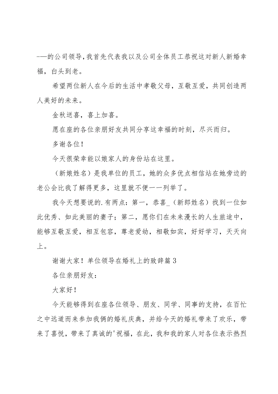 单位领导在婚礼上的致辞(通用15篇).docx_第2页