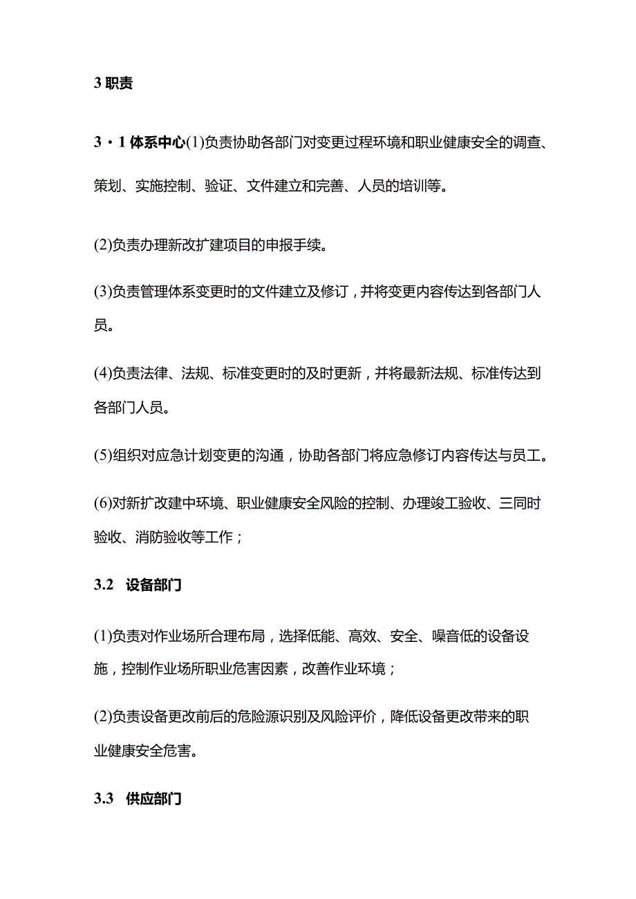 GJB9001C-2017程序文件 变更控制程序文件含表单.docx_第2页