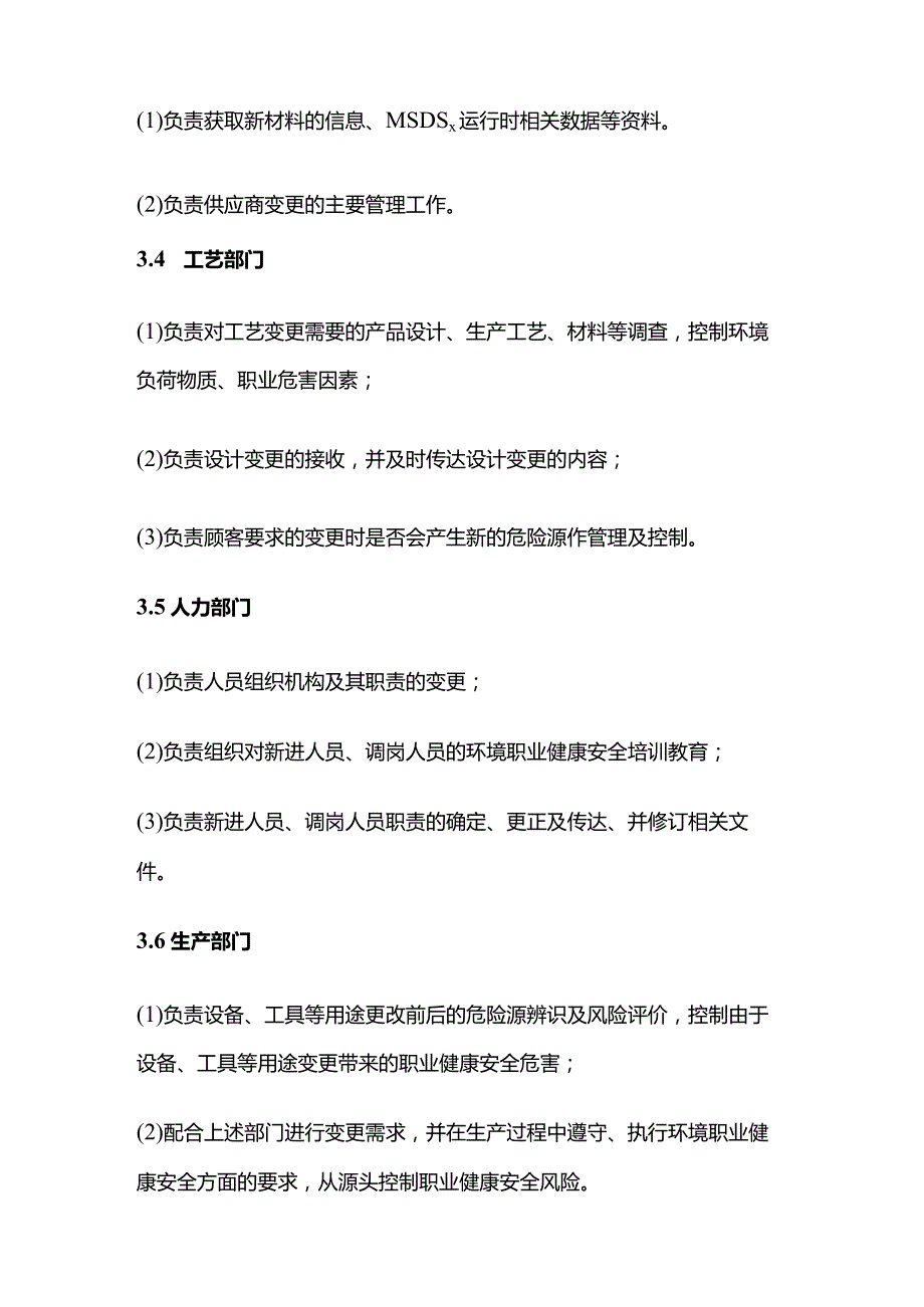 GJB9001C-2017程序文件 变更控制程序文件含表单.docx_第3页