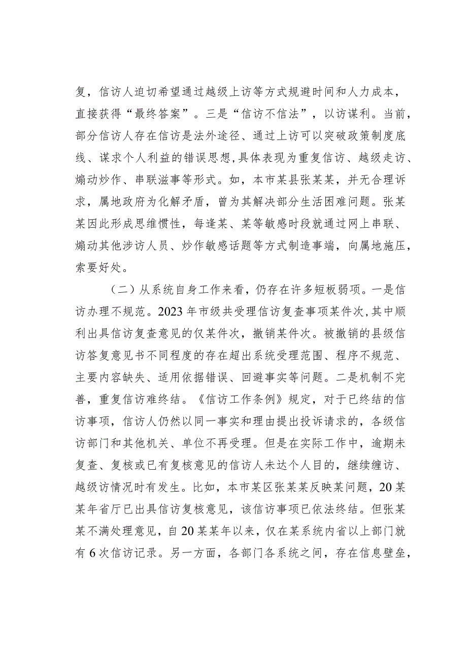 某某市退役军人事务局信访工作法治化情况的调研报告.docx_第3页