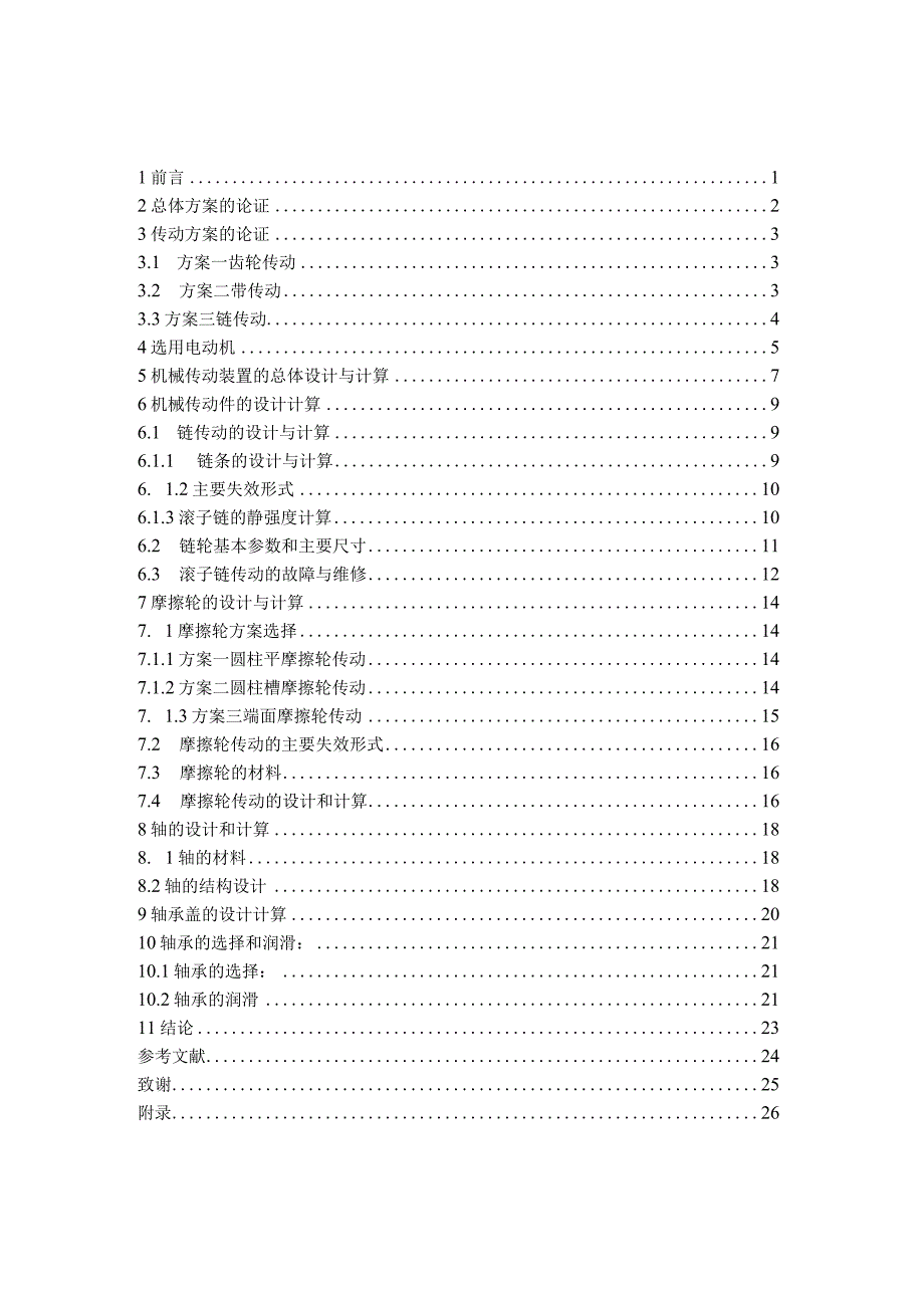 滚筒式抛丸清理机的设计(总装、滚筒及传动机构设计).docx_第1页