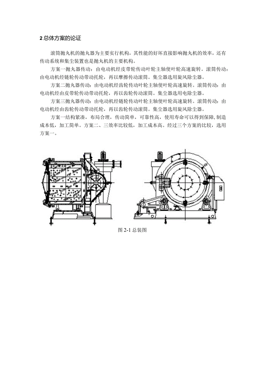 滚筒式抛丸清理机的设计(总装、滚筒及传动机构设计).docx_第3页