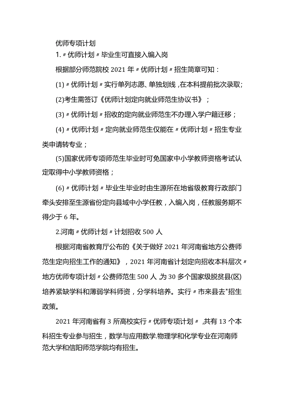 优师专项计划.docx_第1页