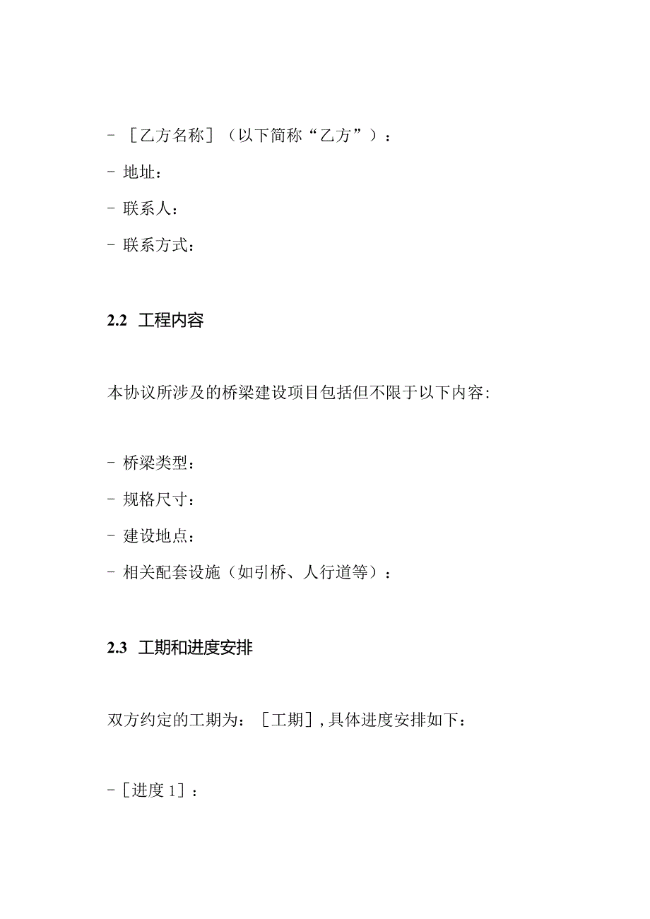 农村桥梁建设协议标准样本.docx_第2页