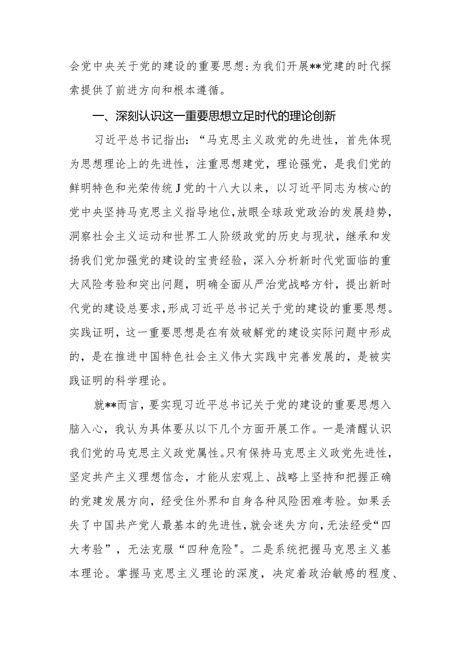 县委理论学习中心组2024年第一次专题学习会上的发言.docx_第2页