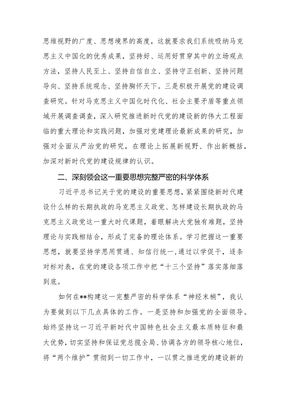 县委理论学习中心组2024年第一次专题学习会上的发言.docx_第3页