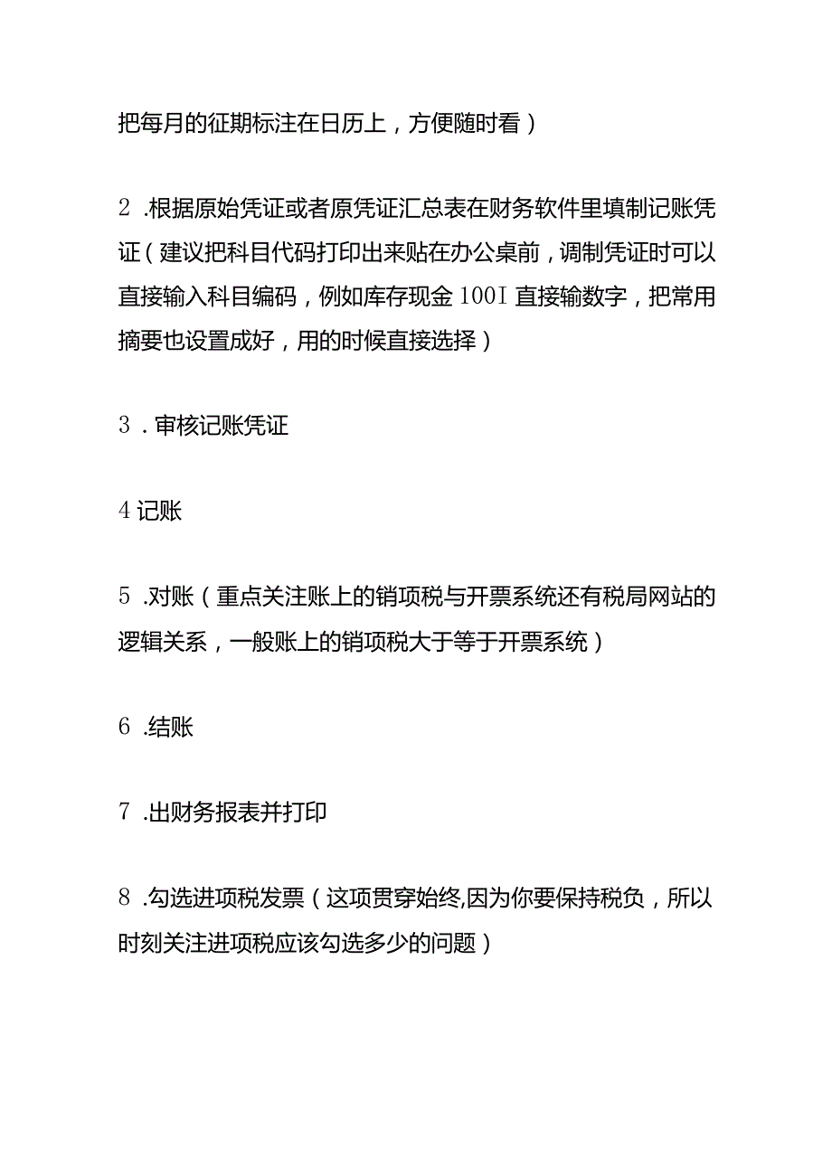 员工报销差旅费的出纳做账模板.docx_第2页