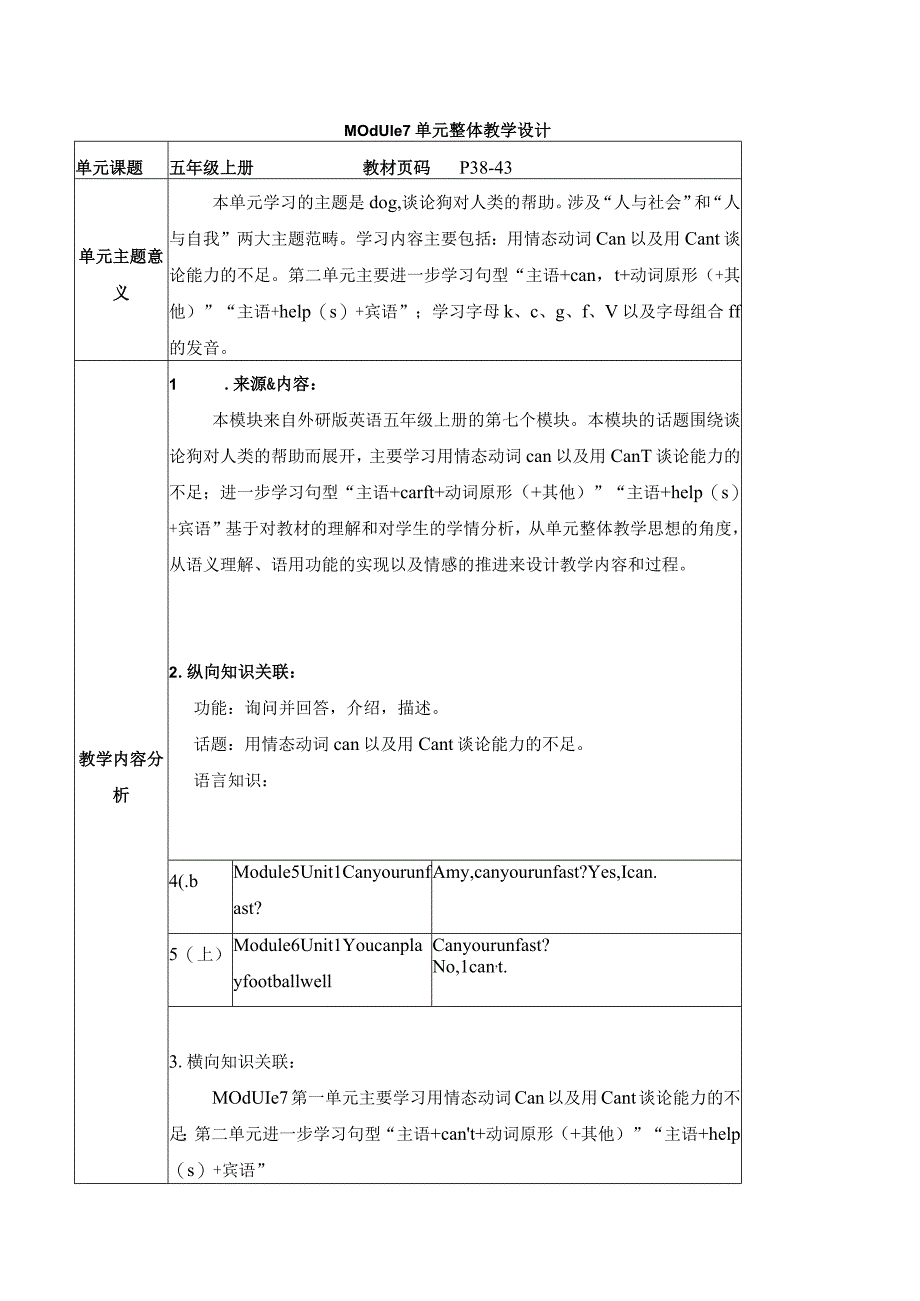 外研版五上Module7单元整体教学设计.docx_第1页