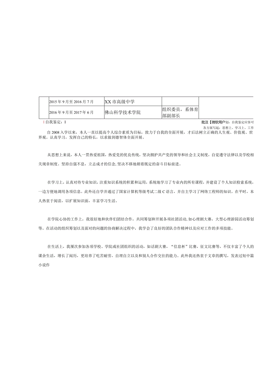 广东普通高等学校毕业生就业推荐表[模板]3948.docx_第3页