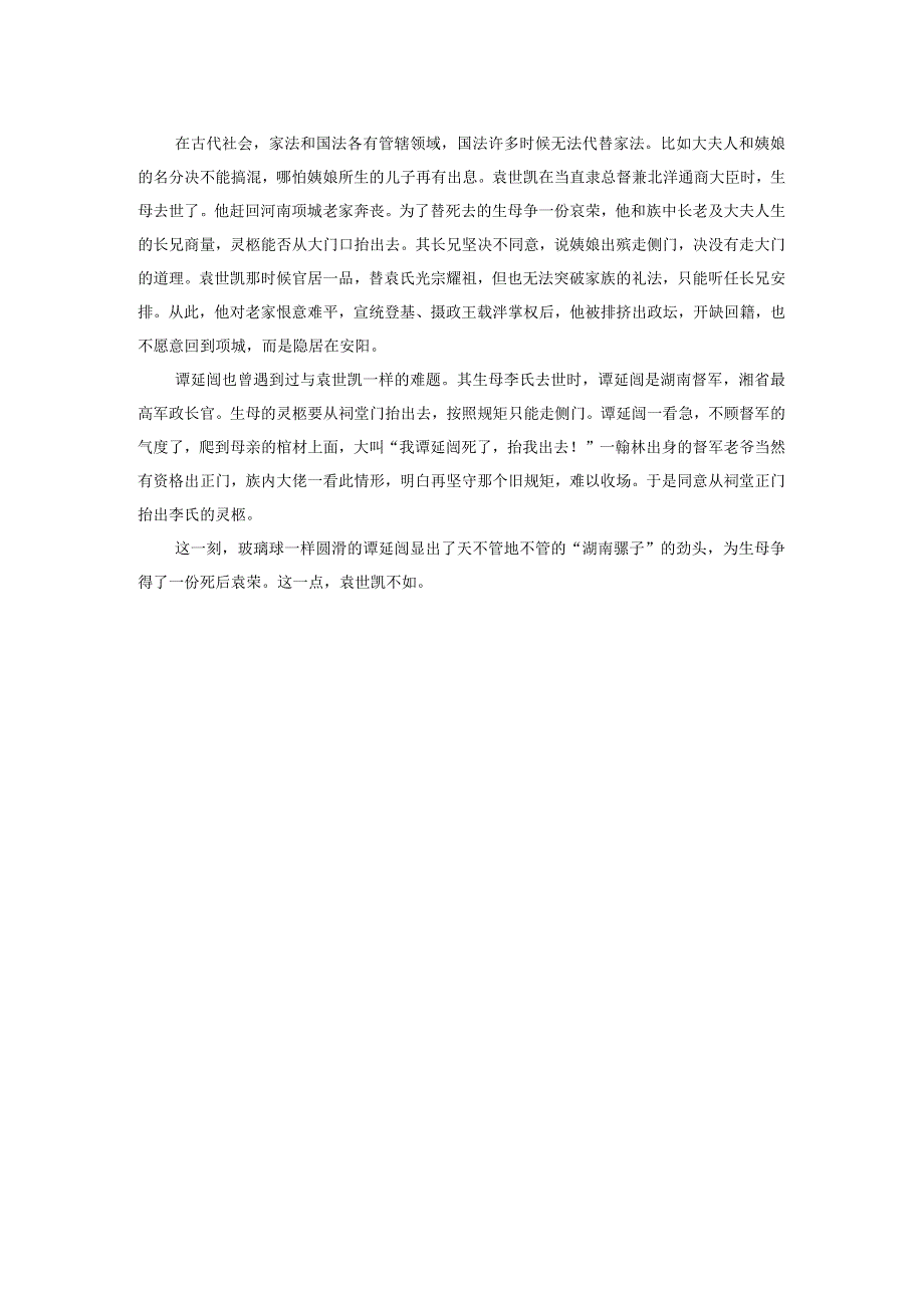 庶出子为什么更有出息.docx_第2页