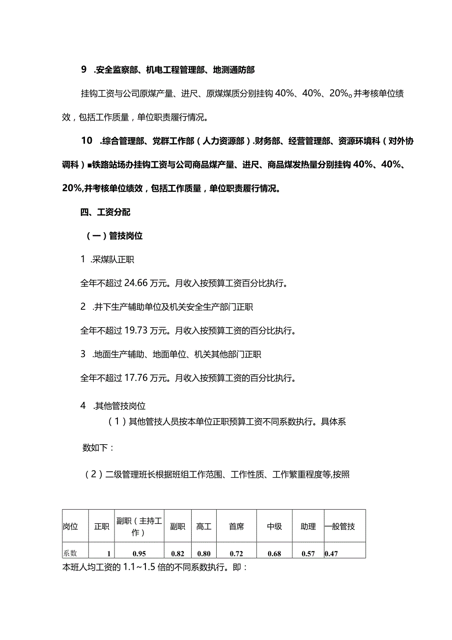 煤矿薪酬分配管理办法.docx_第3页