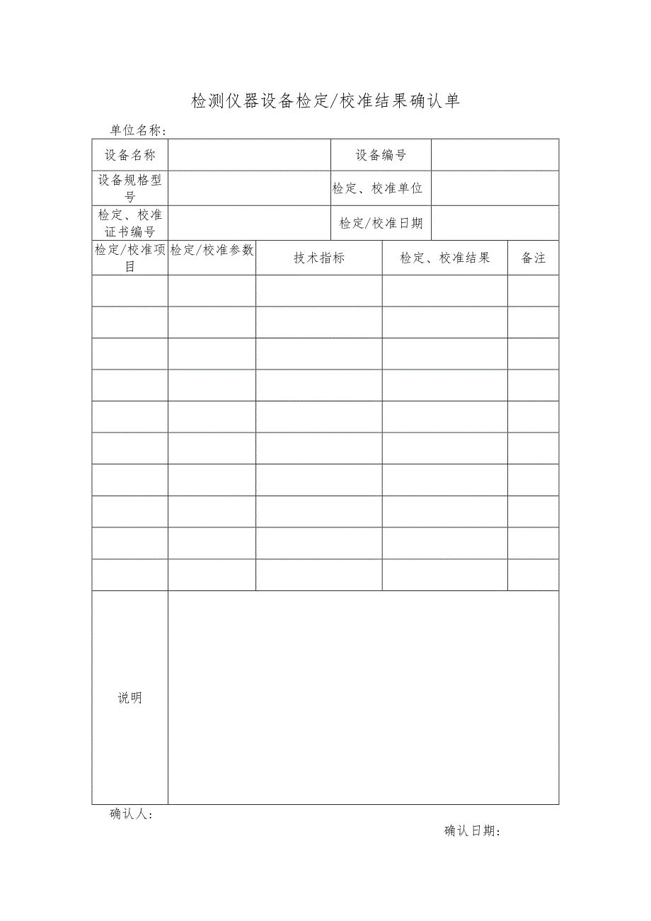 MS112-B0603 检测仪器设备确认单.docx_第1页