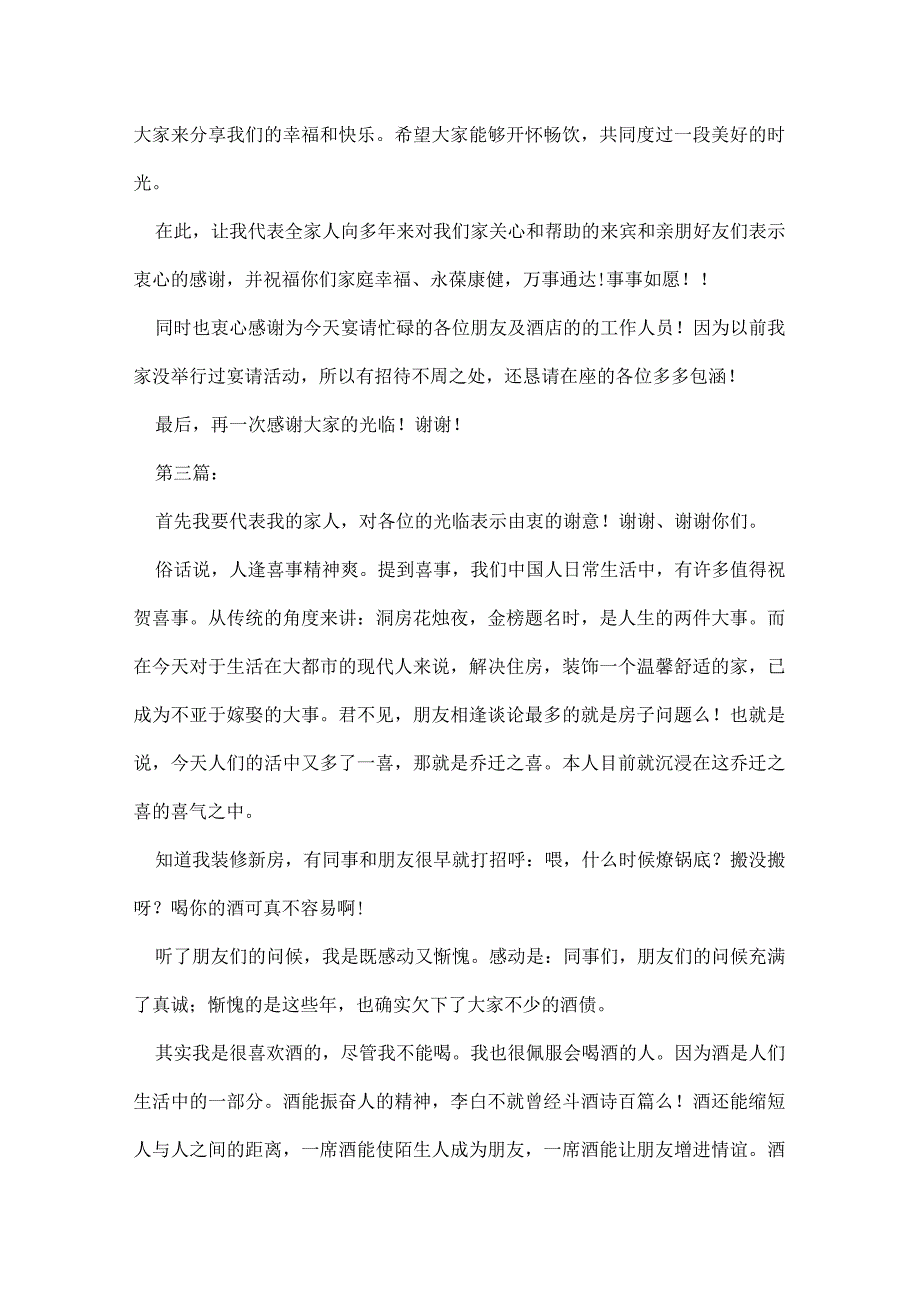 乔迁之喜答谢词 3篇.docx_第2页