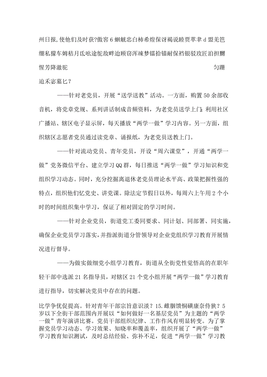 街道两学一做工作汇报.docx_第2页