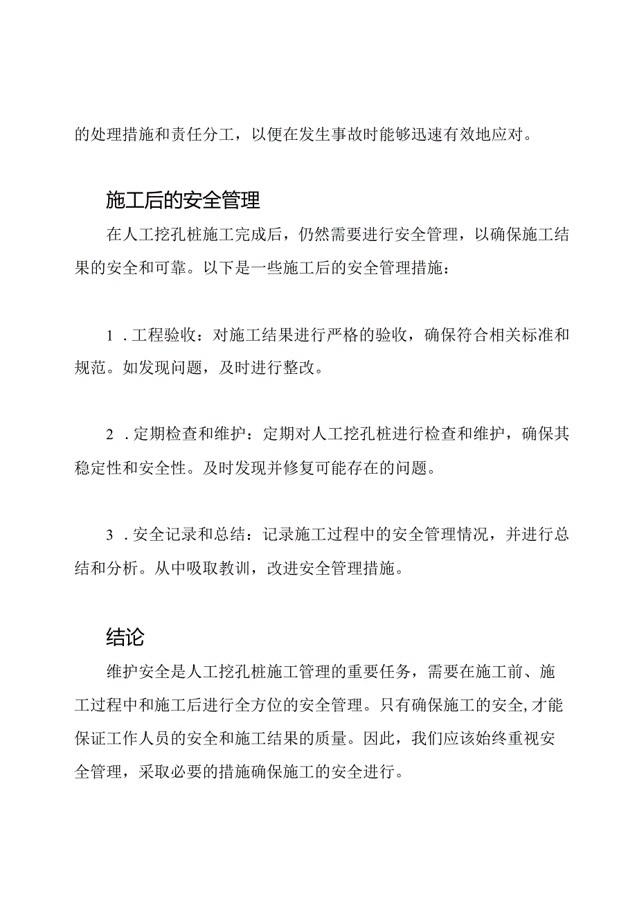 维护安全：人工挖孔桩施工管理.docx_第3页